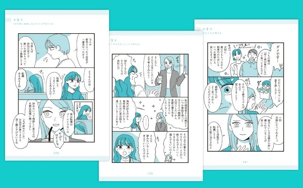 漫画による解説