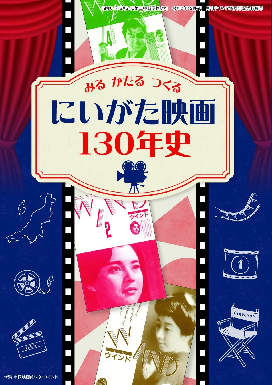 書籍『にいがた映画130年史』