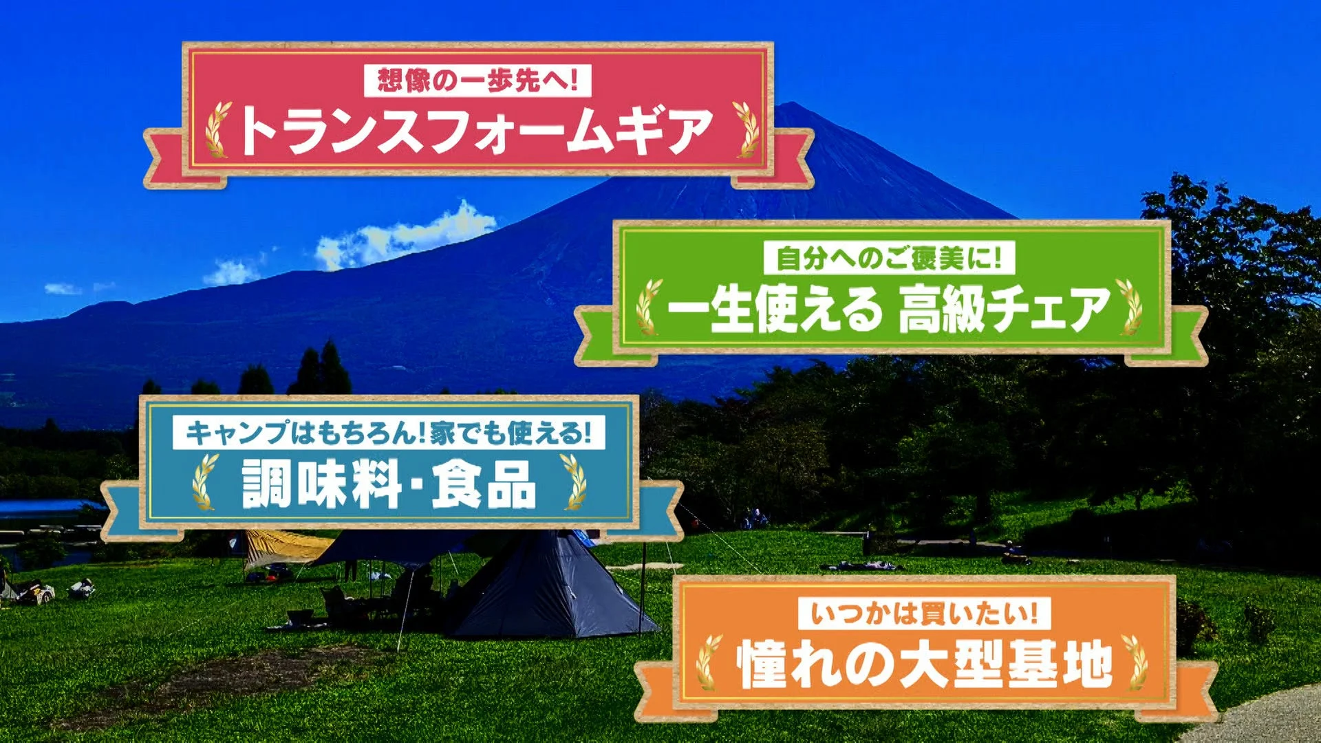 キャンプギアのカテゴリ紹介