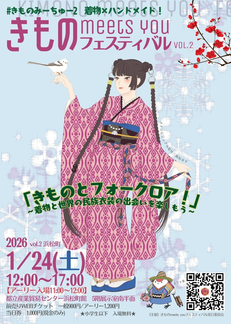 きものmeets youフェスティバル2のメインビジュアル