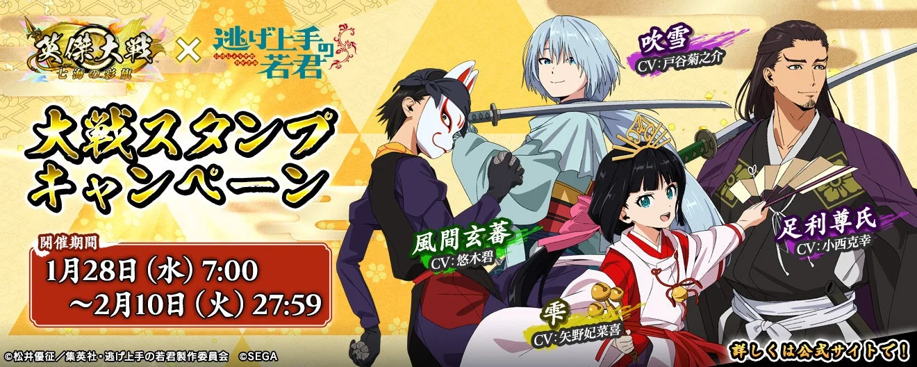 キャンペーン後半のコラボ武将