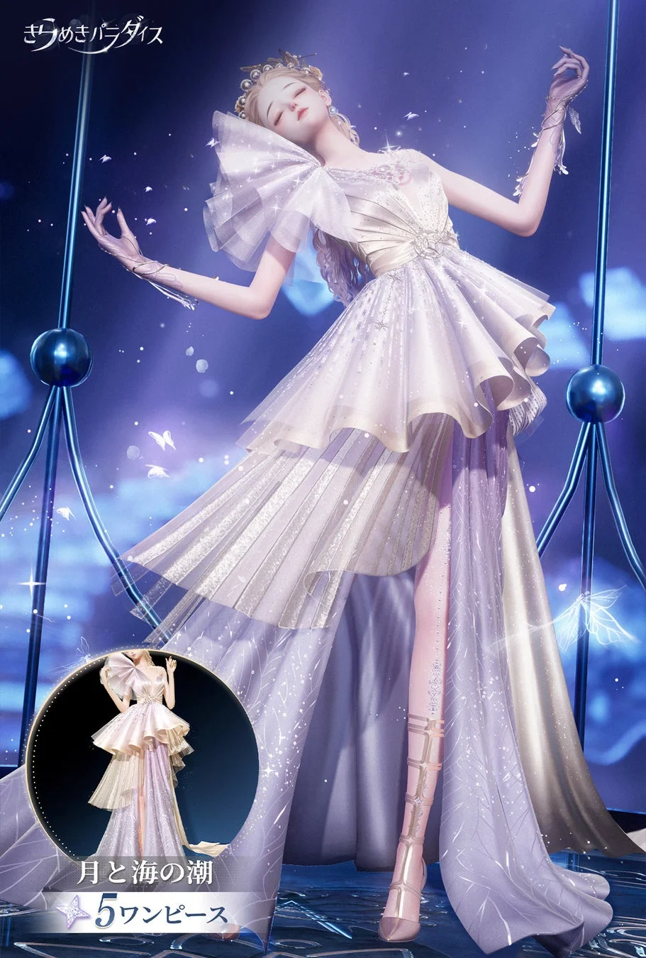 きらめきパラダイス 月と海の潮 5ワンピース