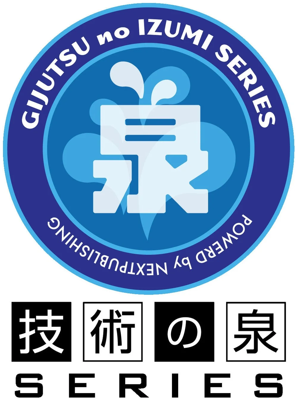 技術の泉シリーズロゴ