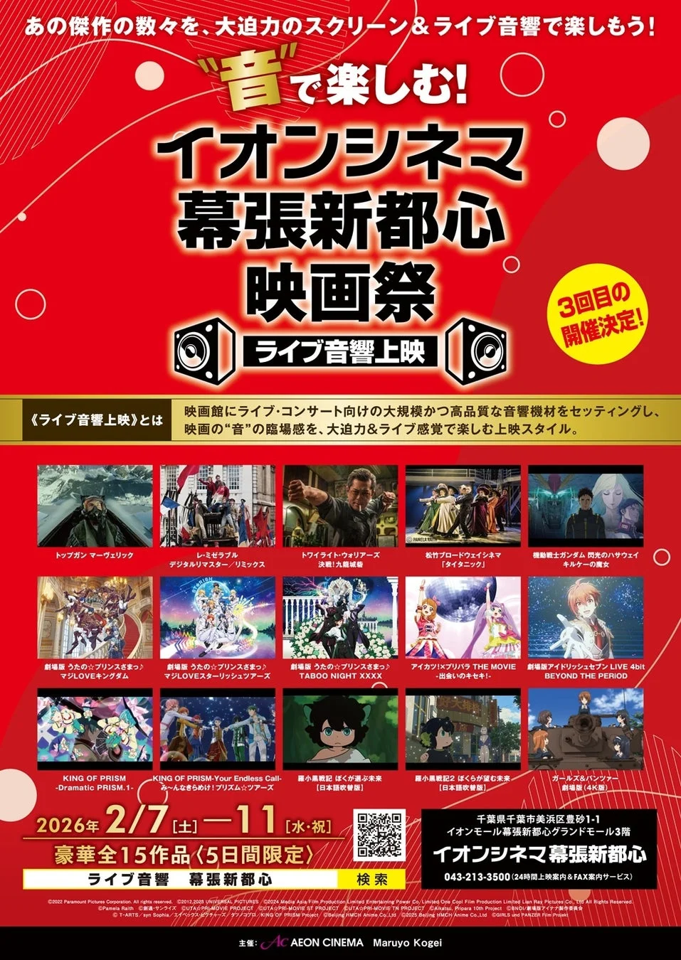 ライブ音響上映の告知ポスター