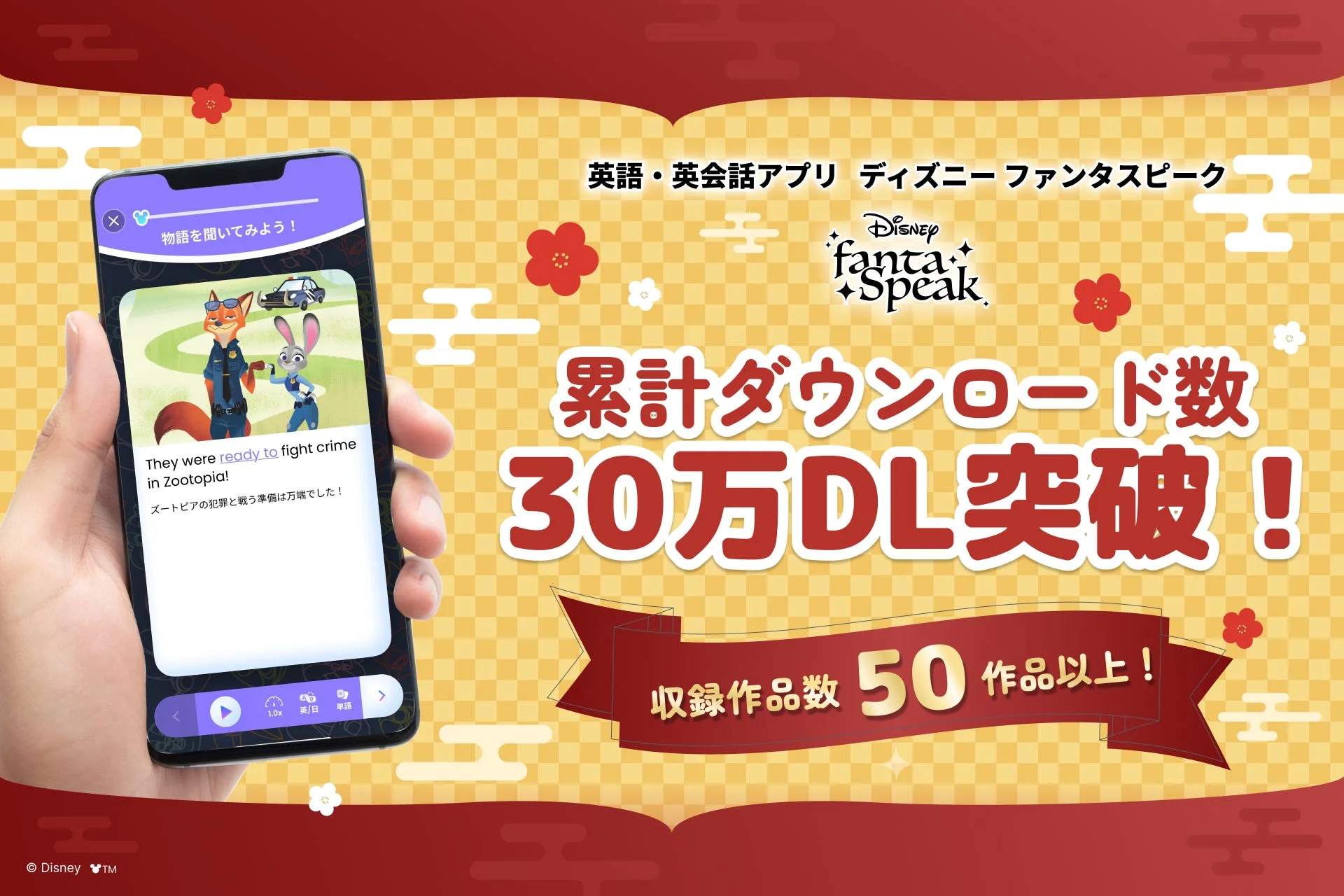 累計30万ダウンロード突破の画面