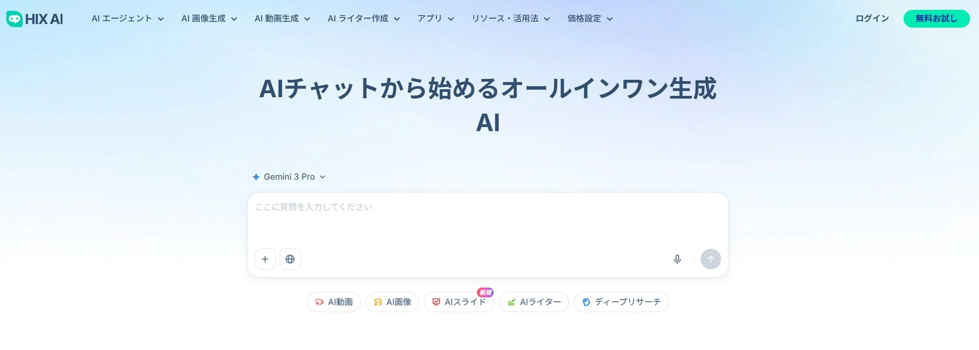 HIX AIというオールインワン生成AIサービスのウェブサイトのスクリーンショット