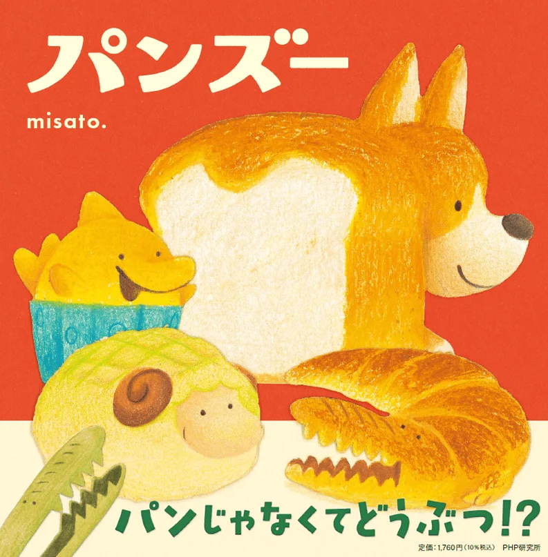 パンズーの書影