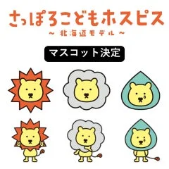 マスコット決定の画像