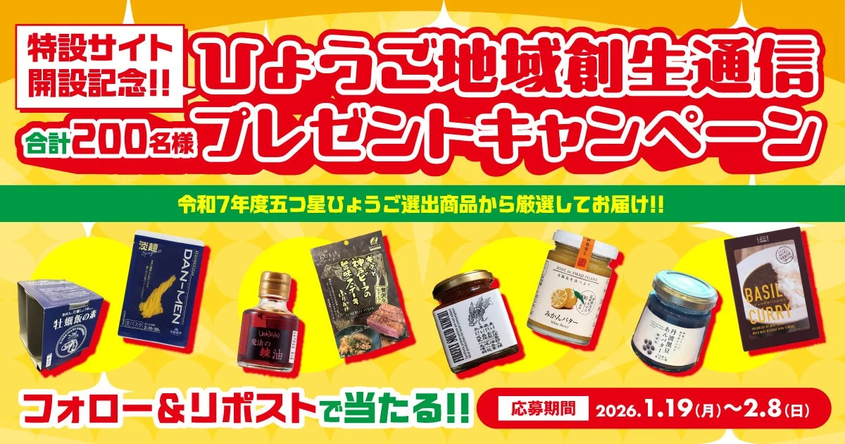 プレゼントキャンペーン