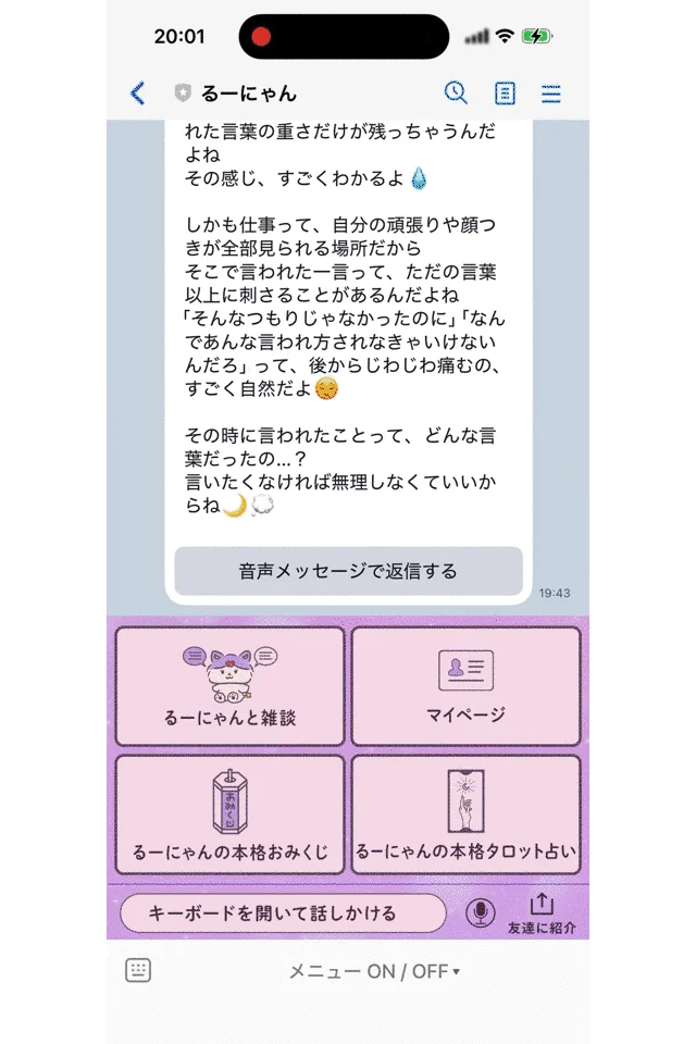 るーにゃんが仕事の悩みについて共感を示すチャット画面