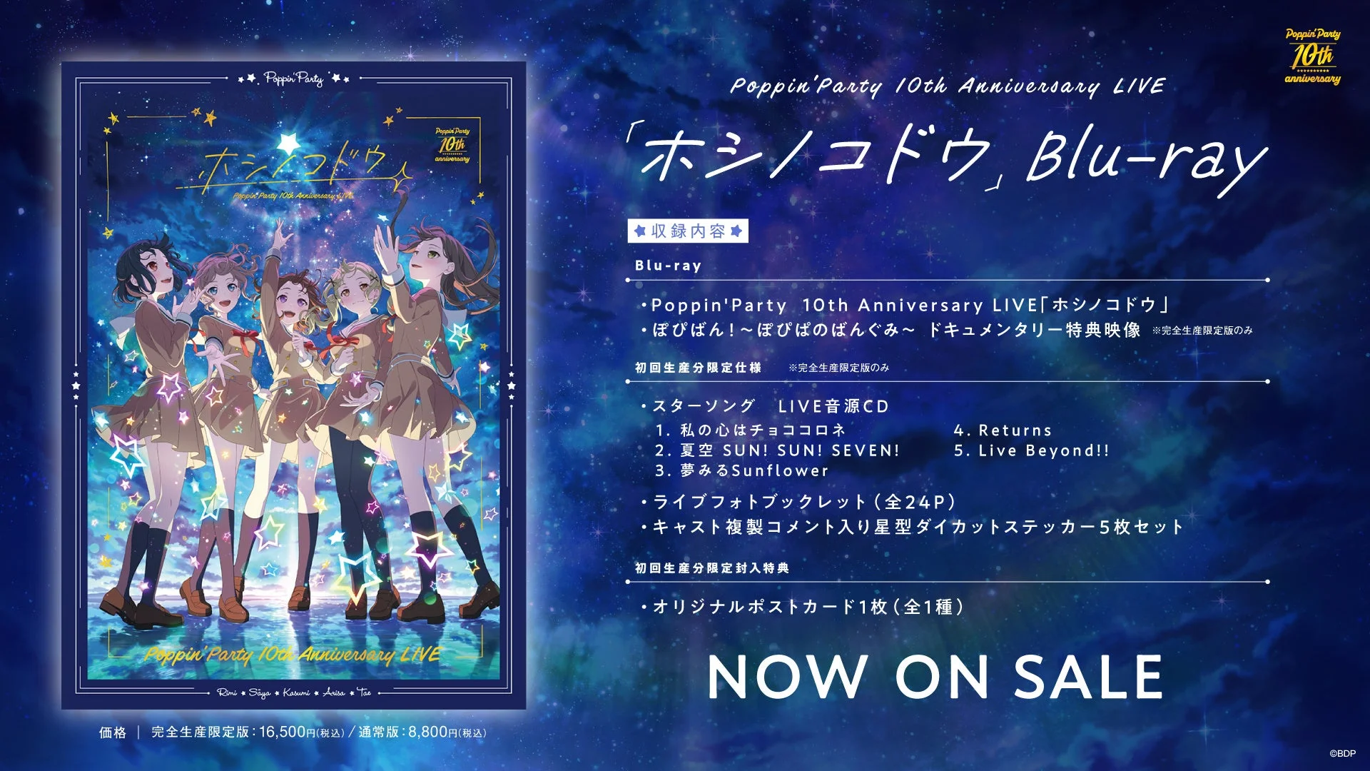 Poppin'Party 10th Anniversary LIVE 「ホシノコドウ」 Blu-ray