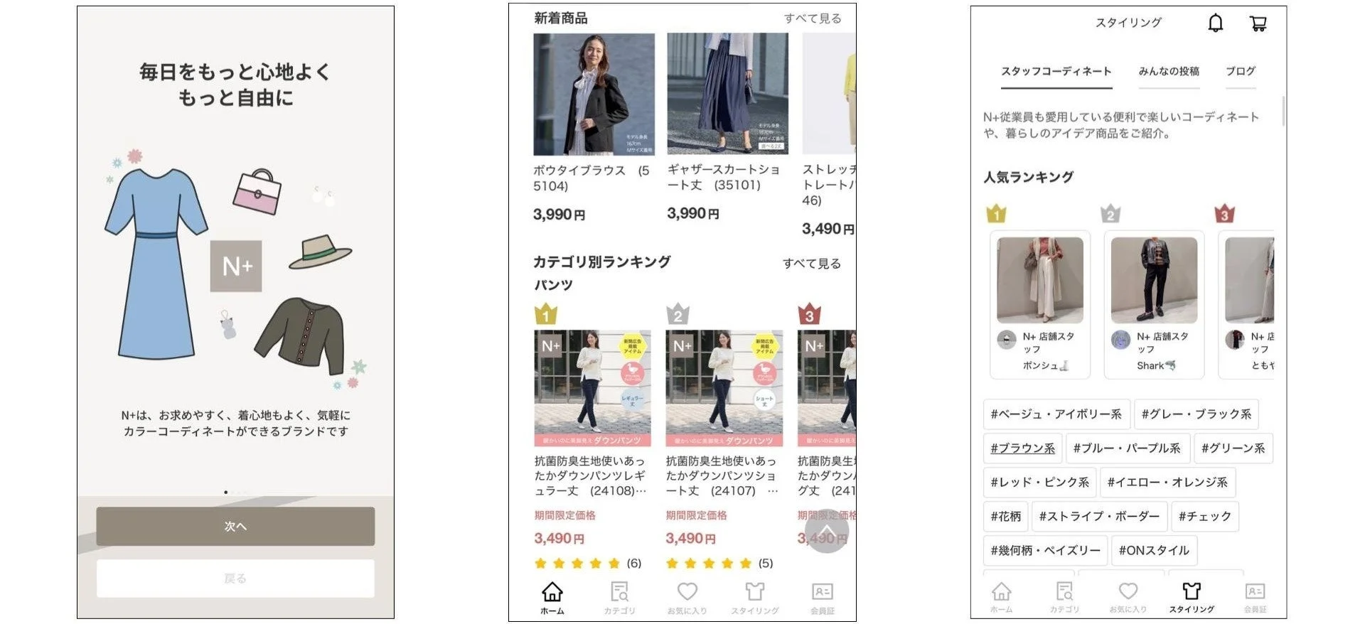 N+アプリのUI画面