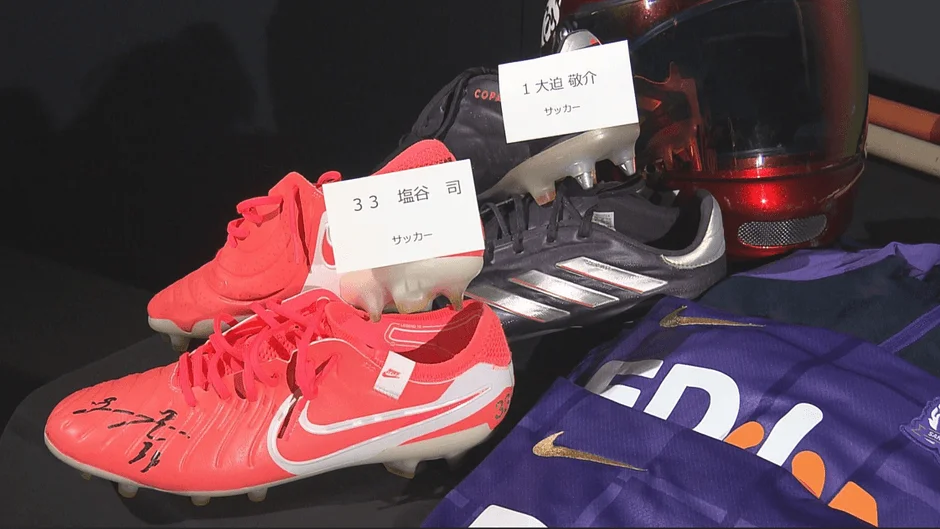 サッカー選手のサイン入りスパイクやユニフォーム、ヘルメットなど