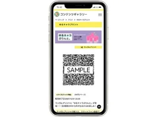 スマートフォンに表示されたQRコード