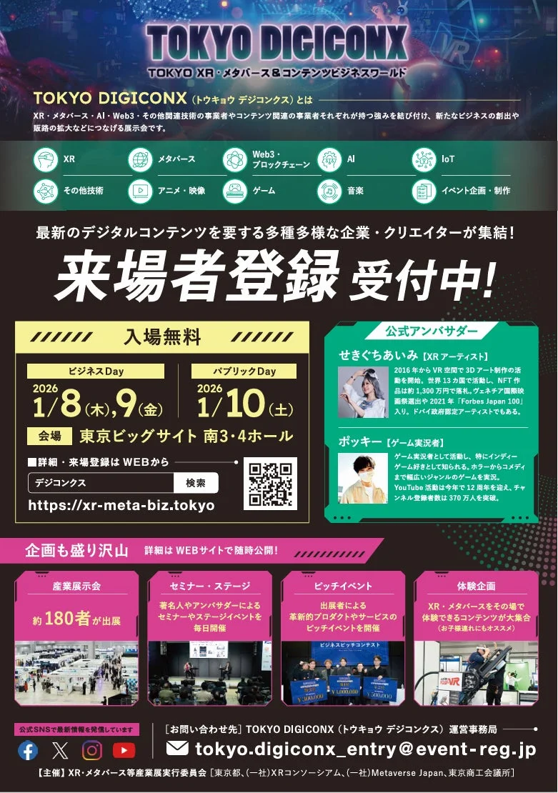TOKYO DIGICONX イベント詳細