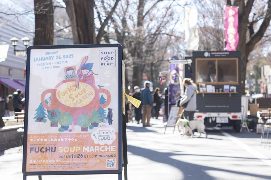府中スープマルシェの告知ポスター
