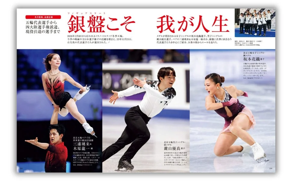 フィギュアスケート 銀盤こそ我が人生