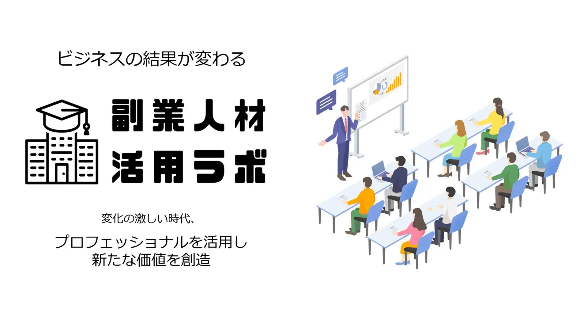 セミナー風景