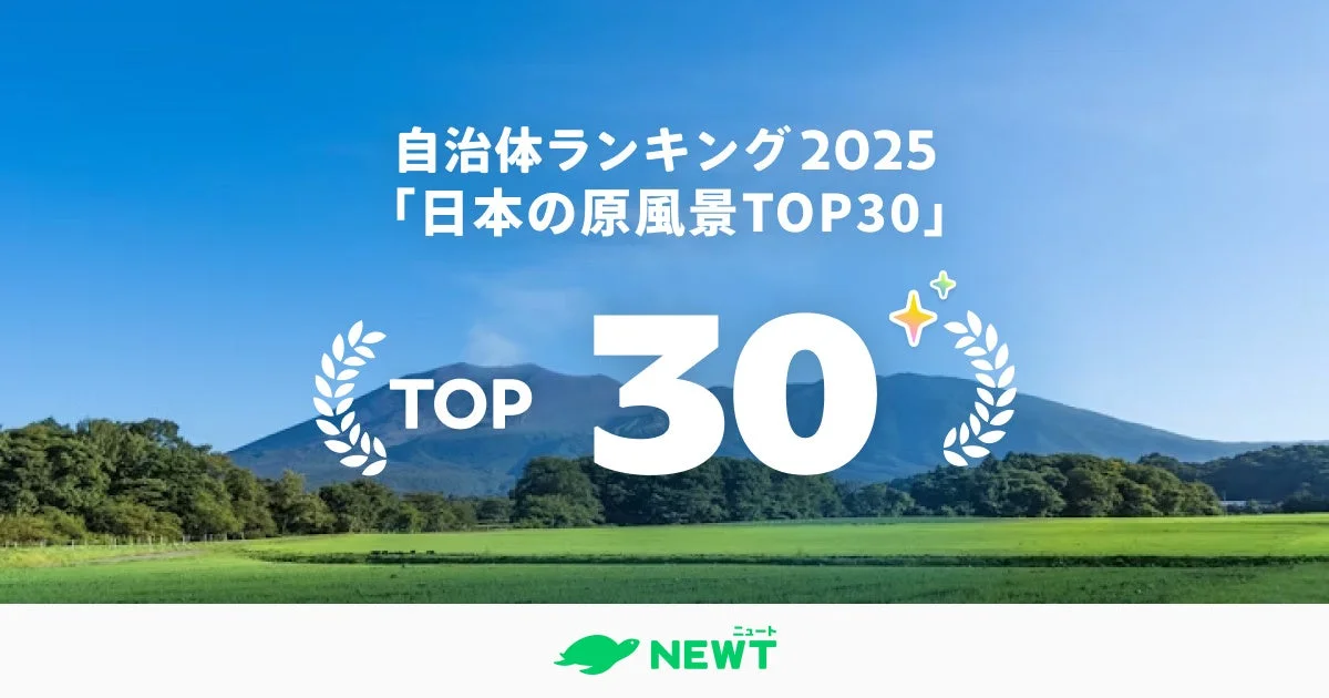 日本の原風景TOP30