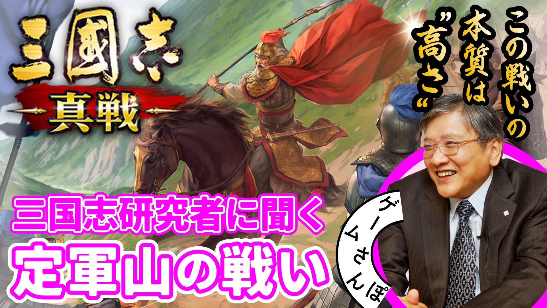 三国志 真戦 定軍山の戦い キャンペーン