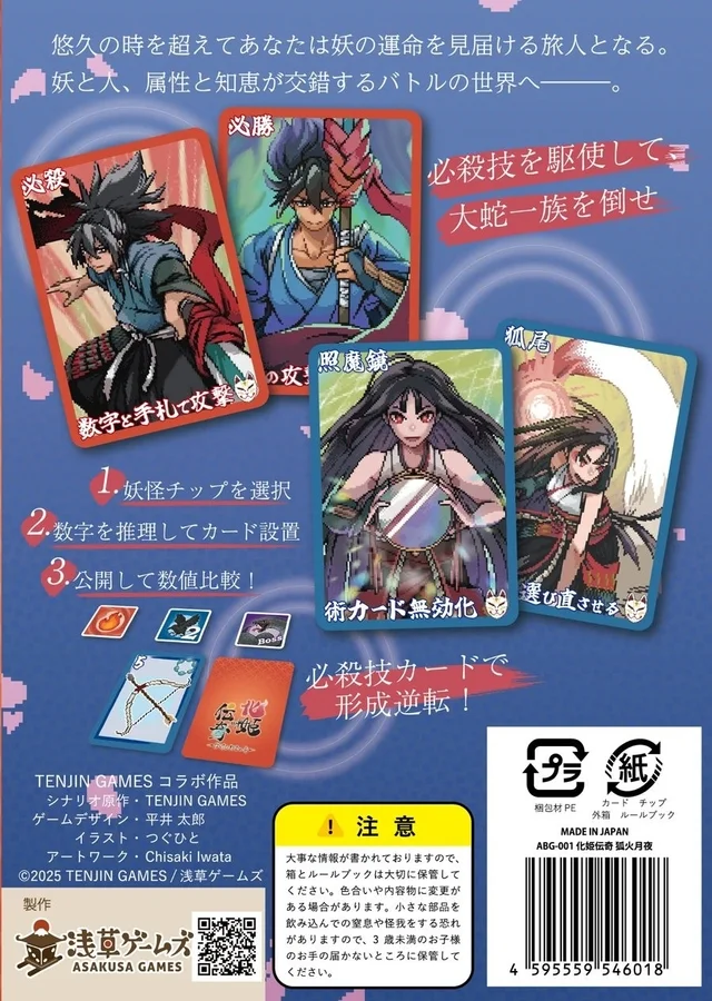 化姫伝奇〜狐火月夜〜 製品情報