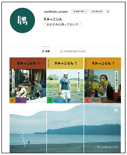 すみっこじん Instagramプロフィール