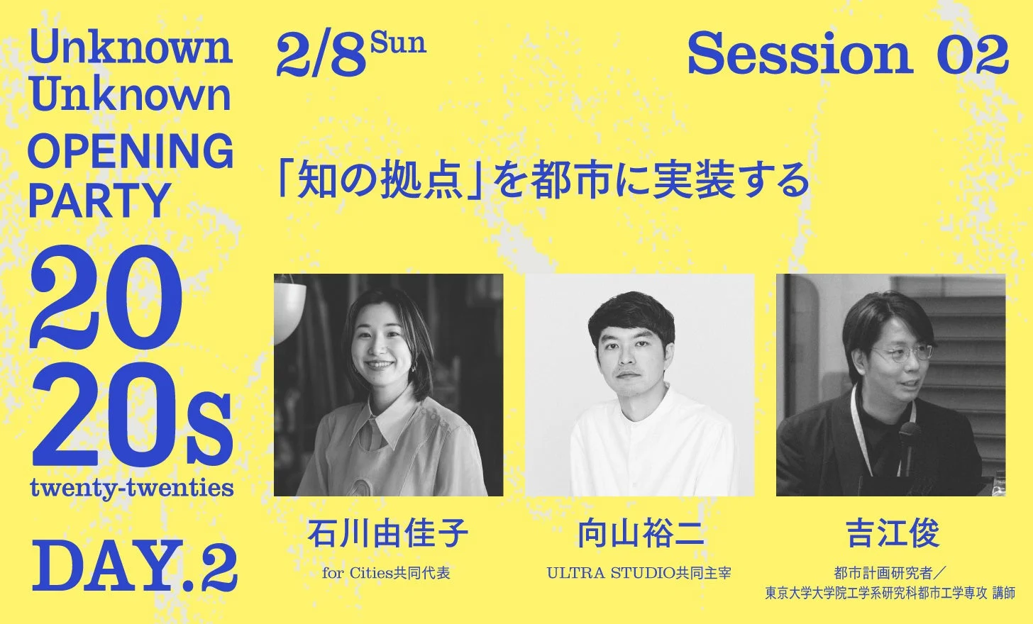 DAY2 Session 02 登壇者