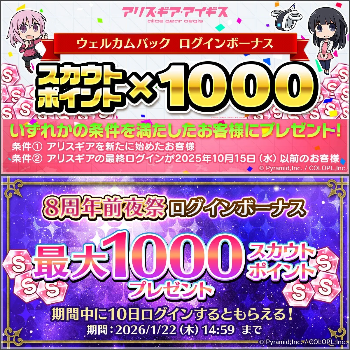 各種ログインボーナス