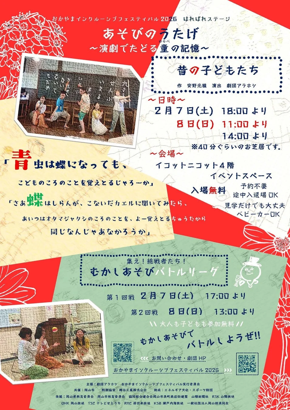 劇団アラホシの演劇イベント告知