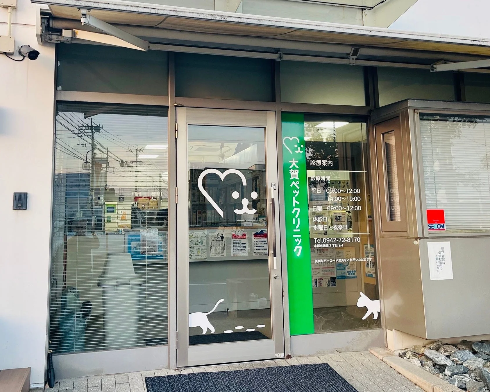 大賀ペットクリニックの入り口の外観