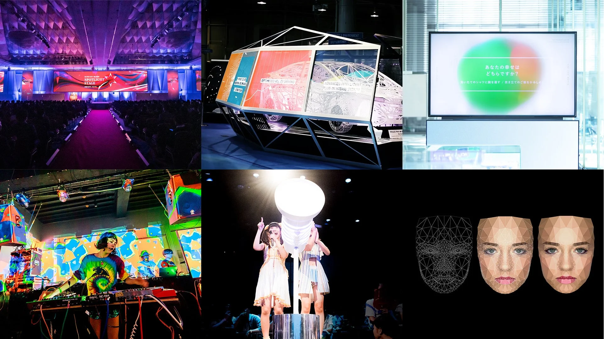 イベント、テクノロジー、展示会などの複合的な画像