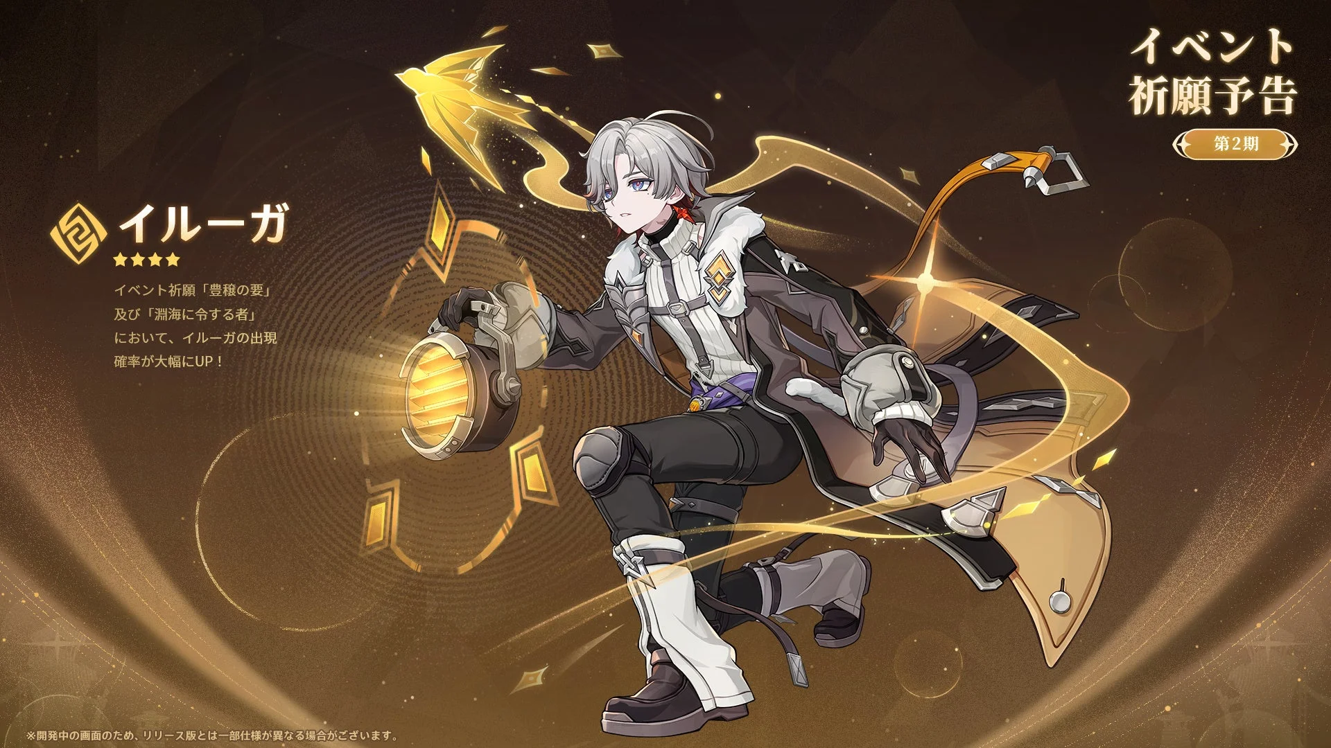 イルーガのイベント祈願予告