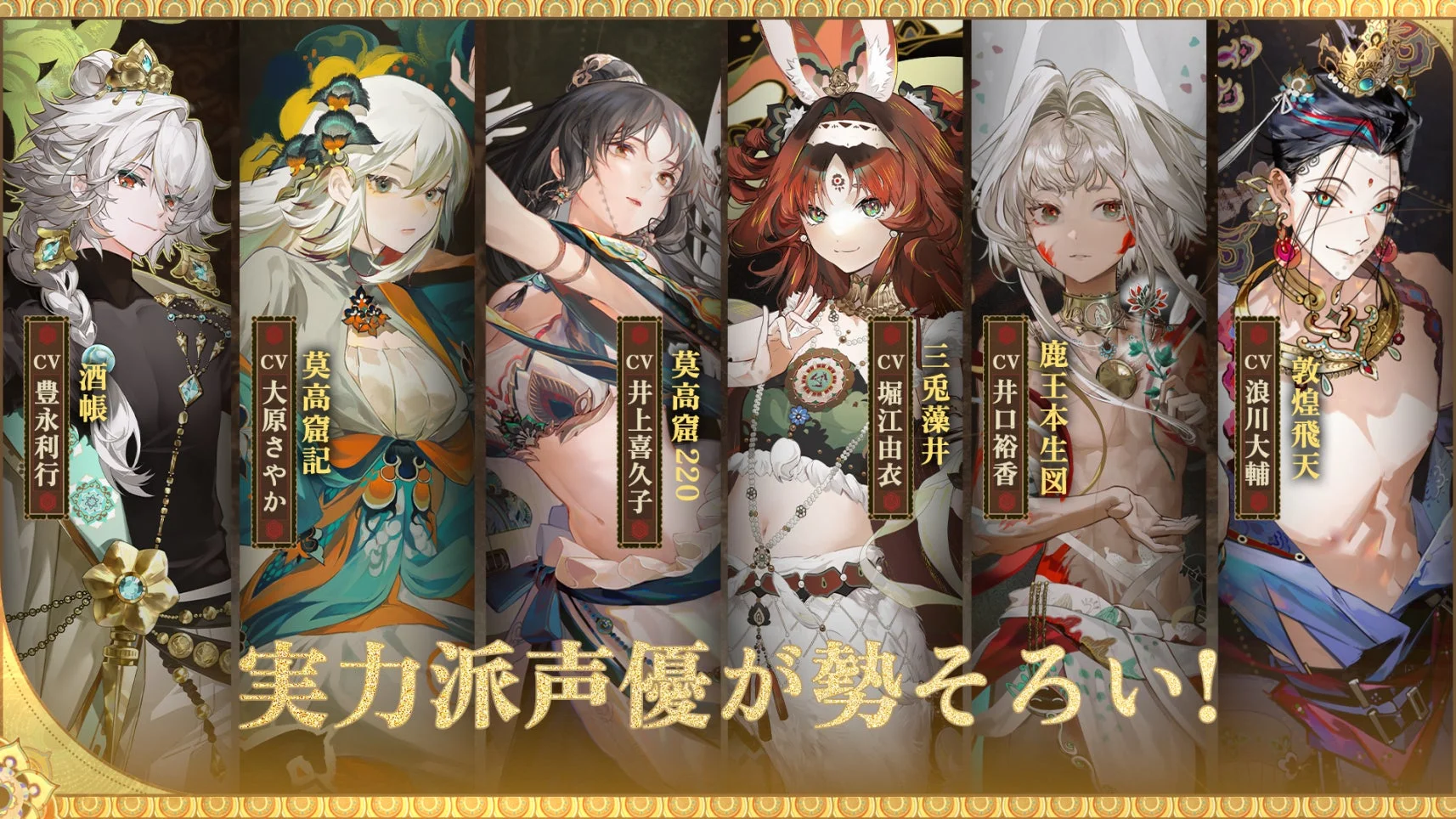 豪華声優陣が物語に魂を吹き込む