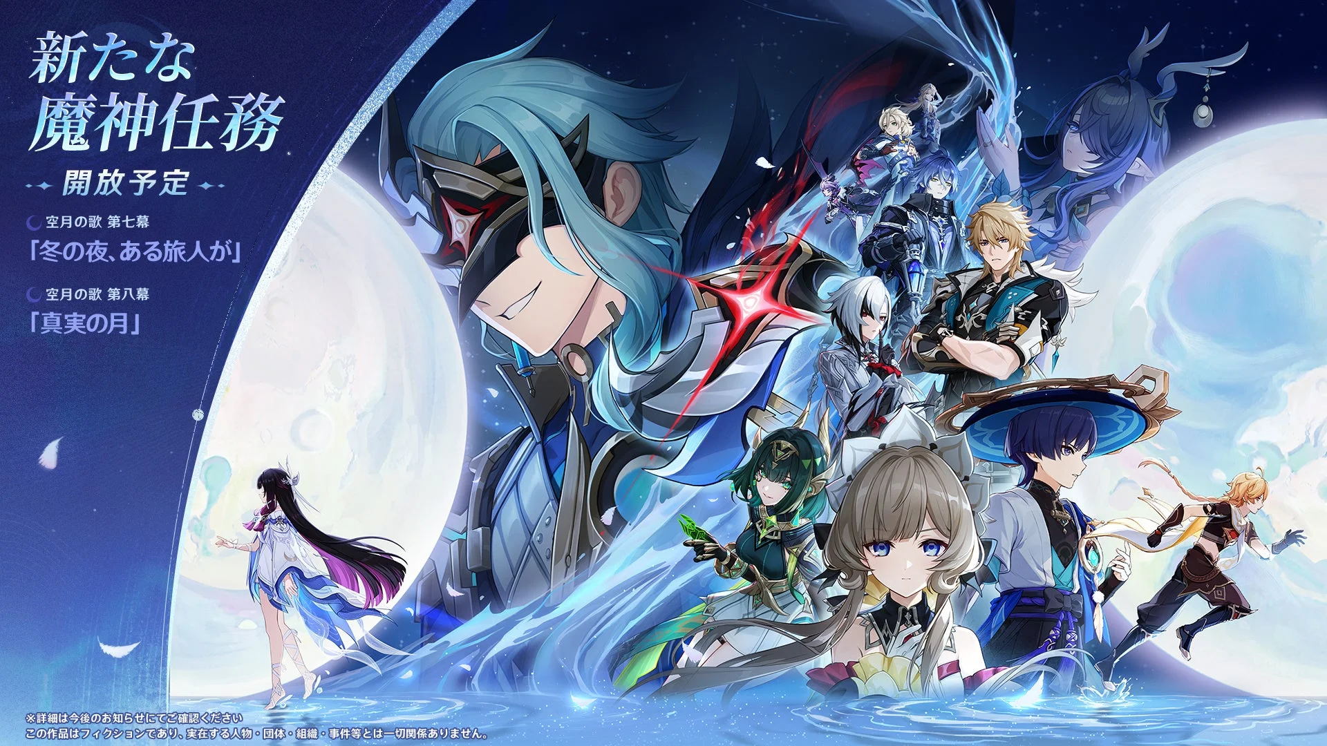 新たな魔神任務開放予定