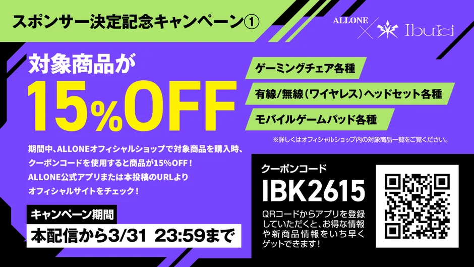 対象商品が15%OFF