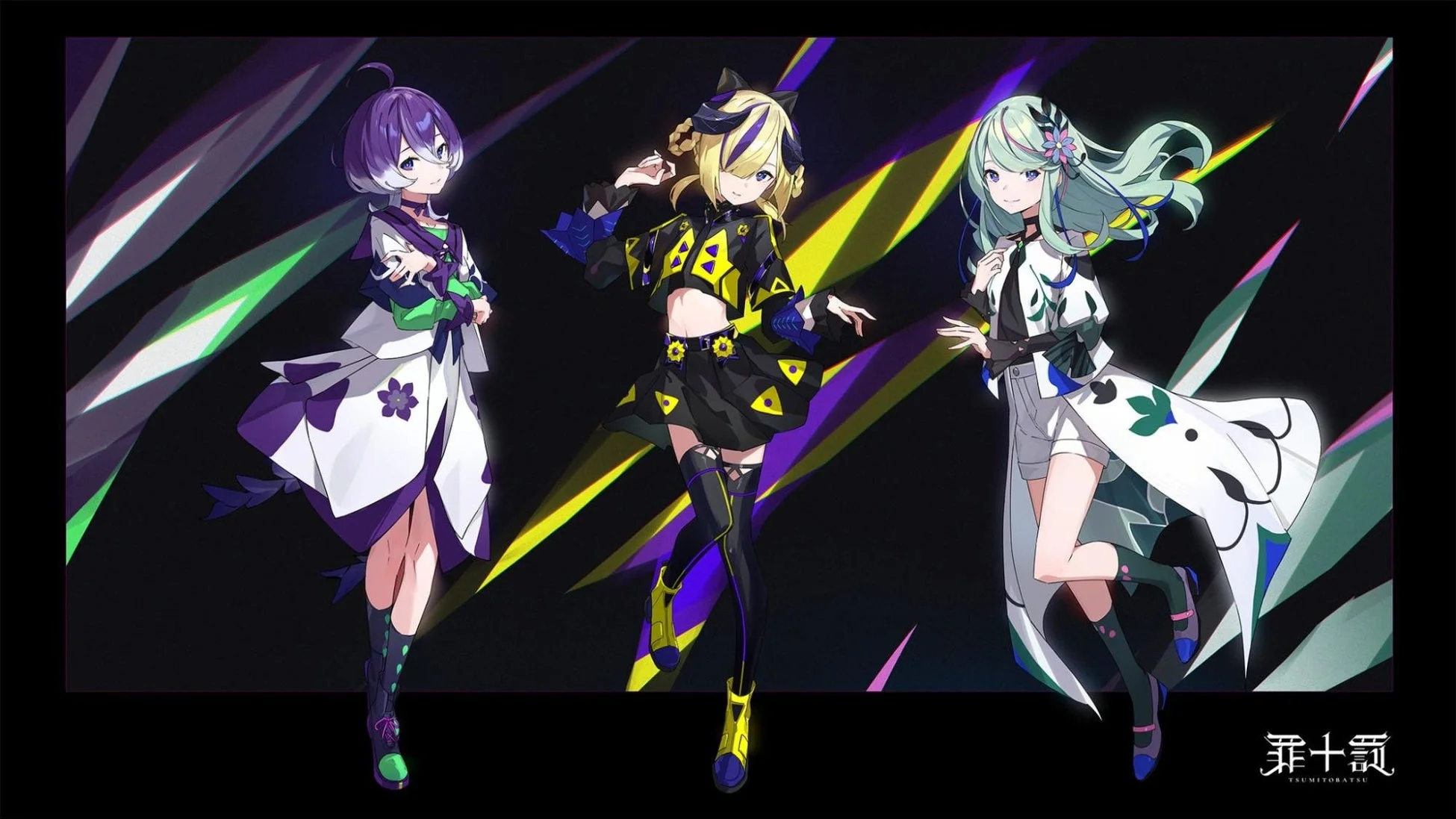 罪十罰のメンバー