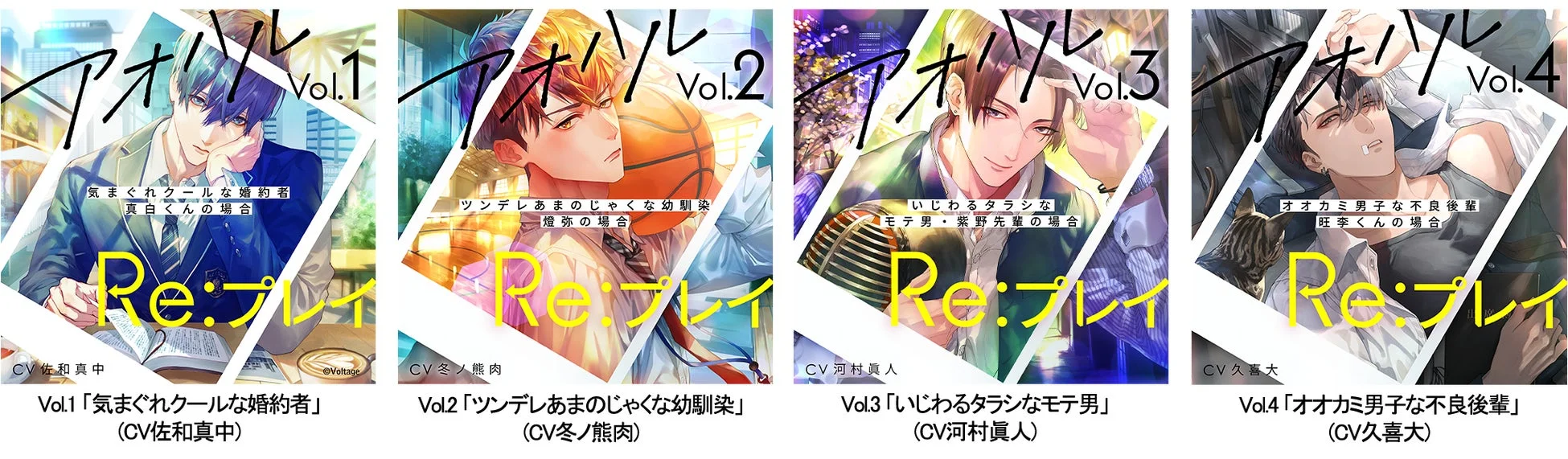 アオハルRe:プレイ