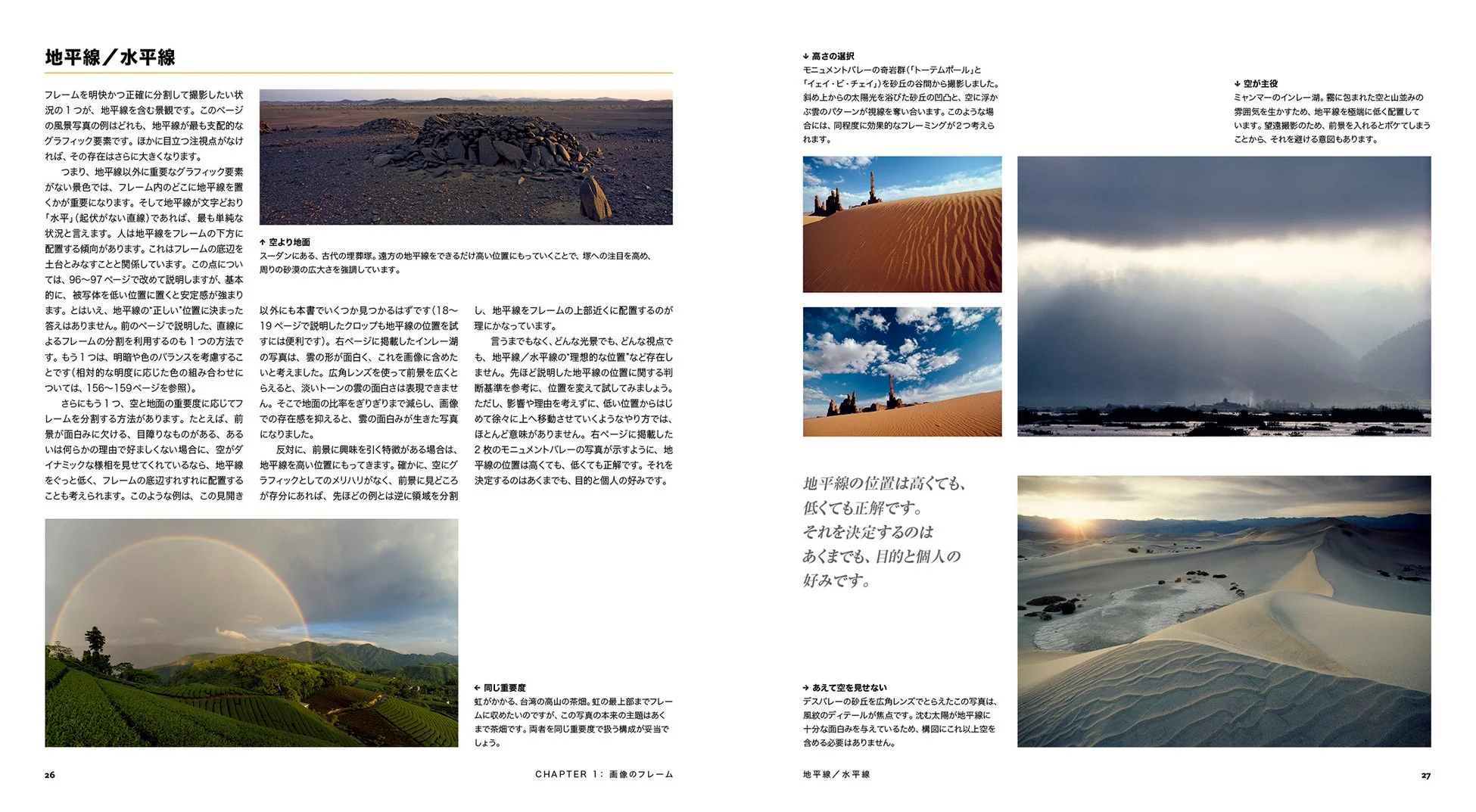 地平線・水平線の構図例