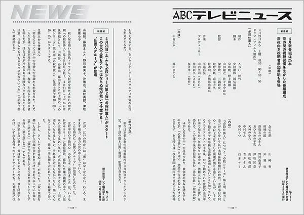 必殺仕置人 ABCテレビニュース