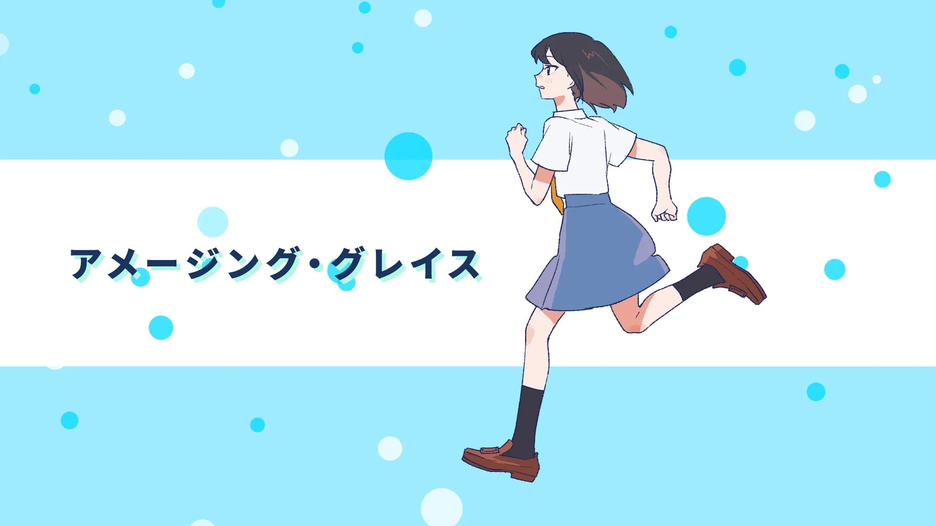 アメージング・グレイスのMVイラスト