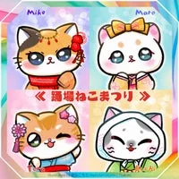 踊場ねこまつり実行委員会