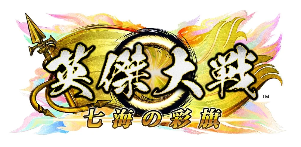 英傑大戦 七海の彩旗 ロゴ
