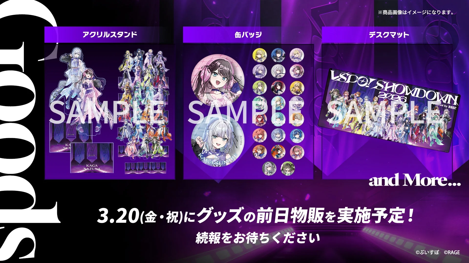 イベントグッズ