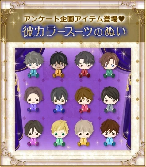 彼カラースーツのぬい