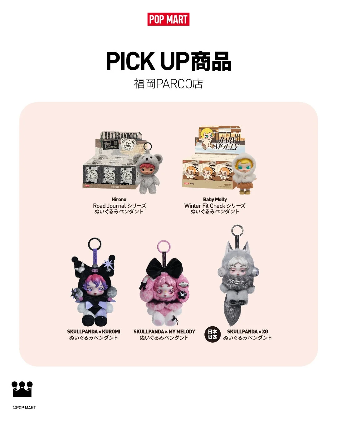 POP MART PICK UP商品 福岡PARCO店