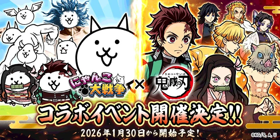 にゃんこ大戦争と鬼滅の刃のコラボビジュアル