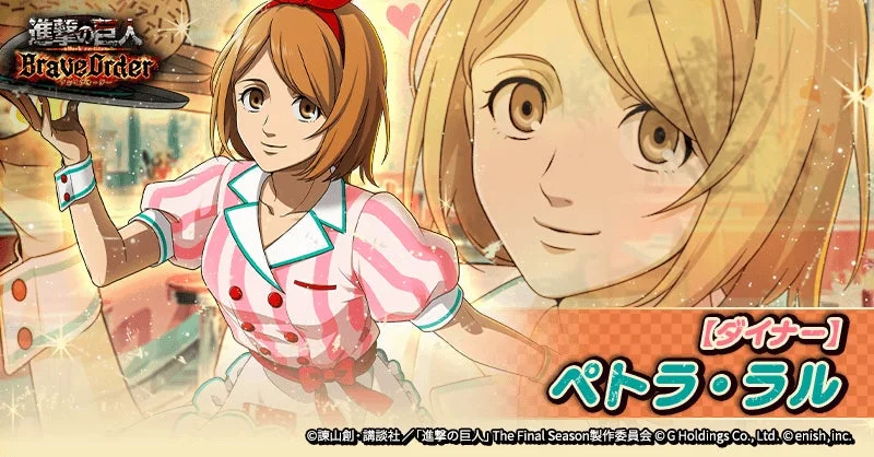 【ダイナー】ペトラ・ラル