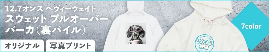 俺流デザイナーで写真プリント