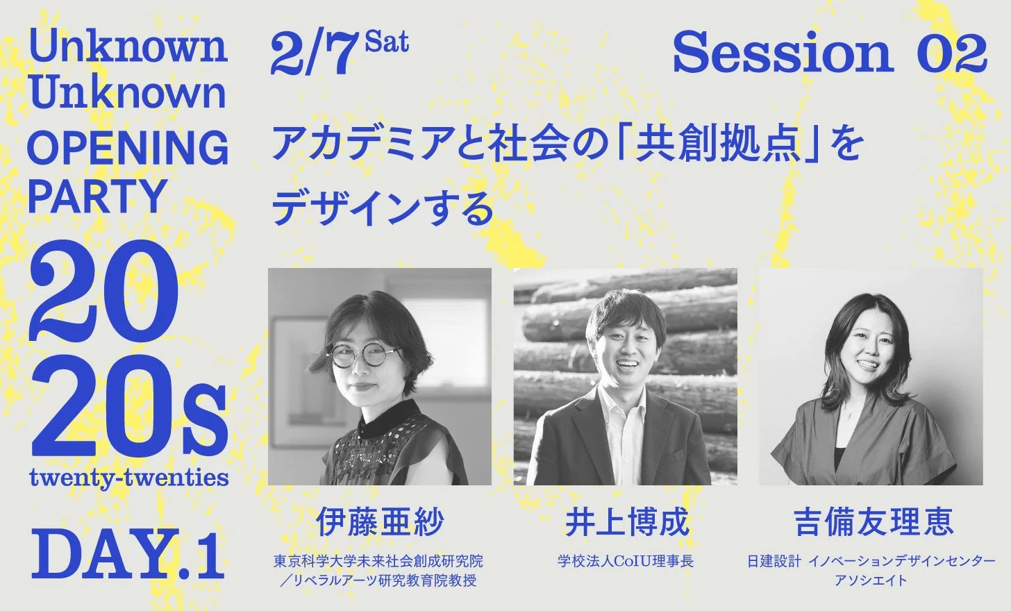 DAY1 Session 02 登壇者