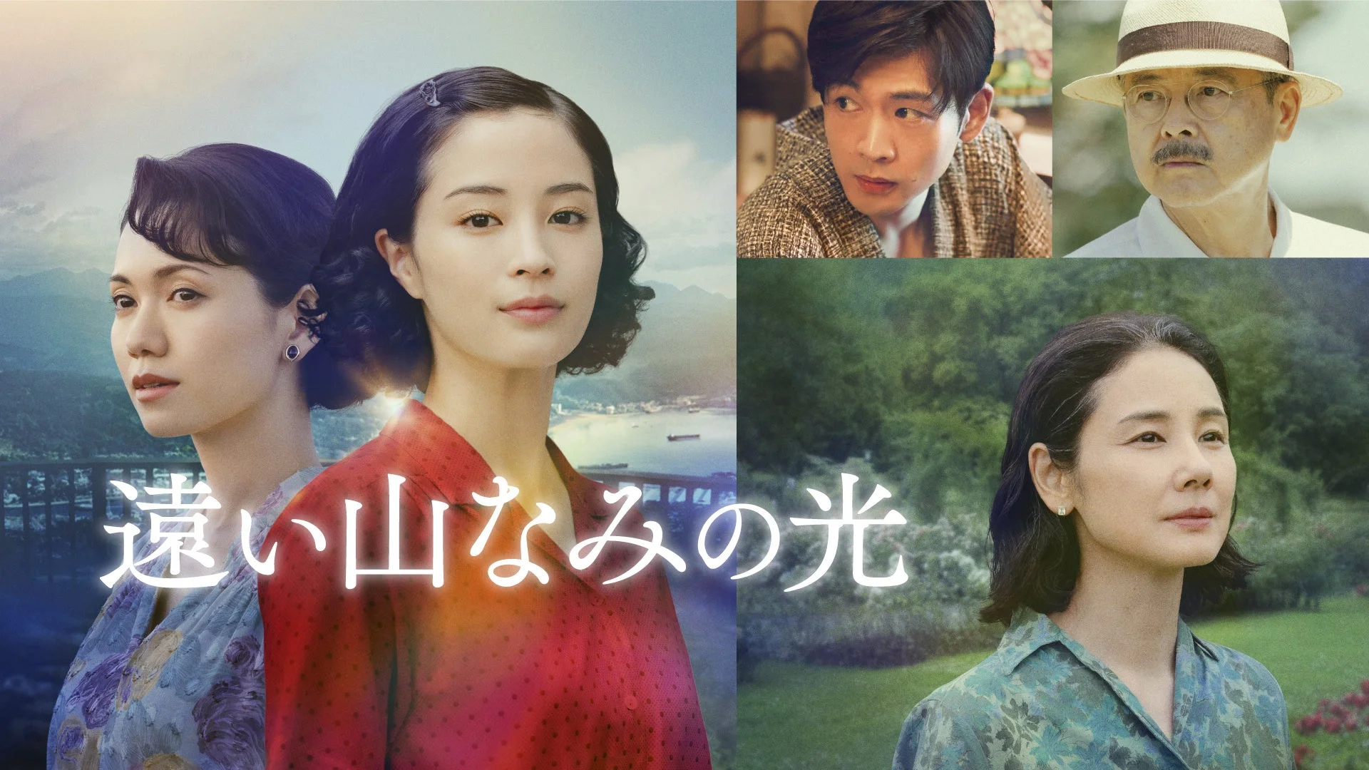 遠い山なみの光